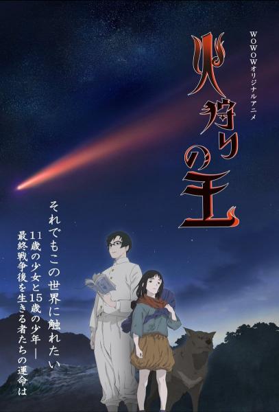 انمي Hikari no Ou  الموسم الثاني