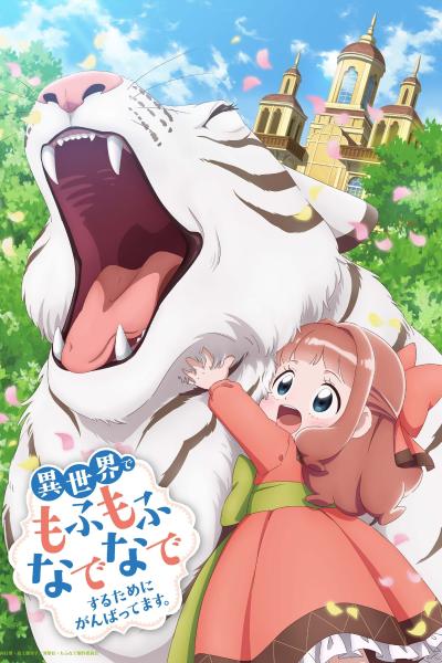 انمي Isekai de Mofumofu Nadenade suru Tame ni Ganbattemasu. الموسم الاول