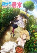 انمي Isekai Nonbiri Nouka الموسم الاول مترجم