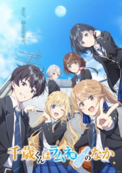 انمي Chitose-kun wa Ramune Bin no Naka الموسم الاول