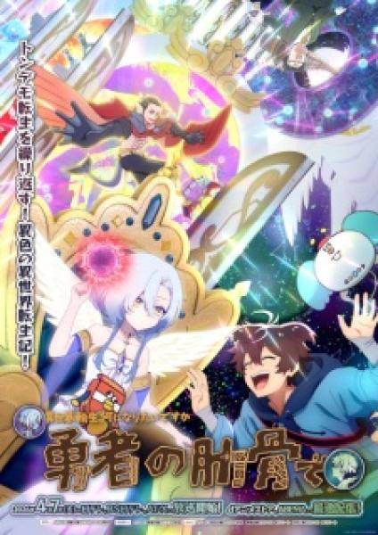 أنمي Yuusha no Rokkotsu de الموسم الأول مترجم