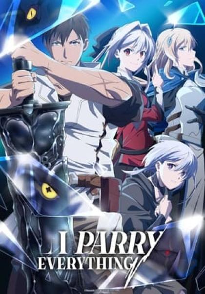 انمي Ore wa Subete wo "Parry" suru: Gyaku Kanchigai no Sekai Saikyou wa Boukensha ni Naritai مترجم