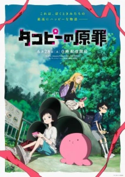 انمي Takopii no Genzai الموسم الاول