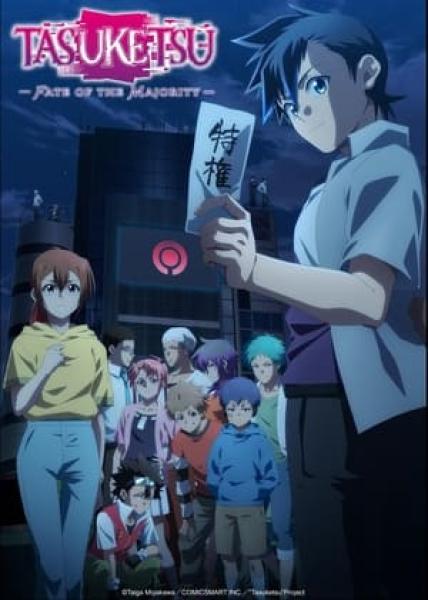 انمي Tasuuketsu الموسم الاول