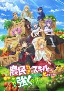 انمي Noumin Kanren no Skill الموسم الاول مترجم