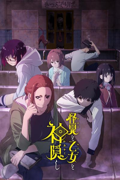 انمي Kaii to Otome to Kamikakushi مترجم