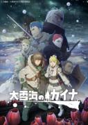انمي Ooyukiumi no Kaina  مترجم