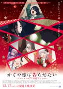 انمي Kaguya-sama wa Kokurasetai الموسم الرابع مترج