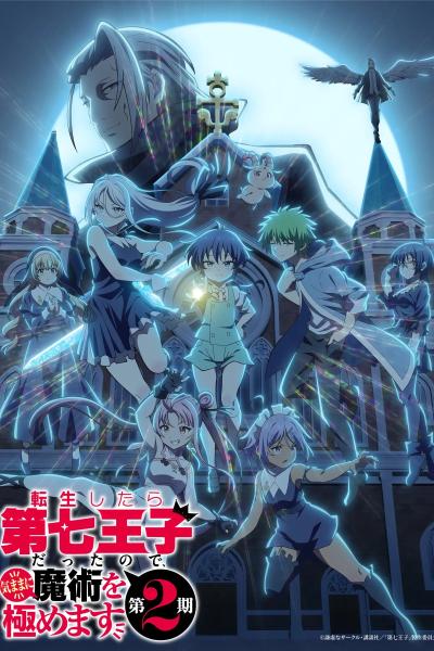 انمي Tensei shitara Dainana Ouji Datta node, Kimama ni Majutsu wo Kiwamemasu الموسم الثاني