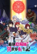 انمي Saikyou Onmyouji no Isekai Tenseiki مترجم