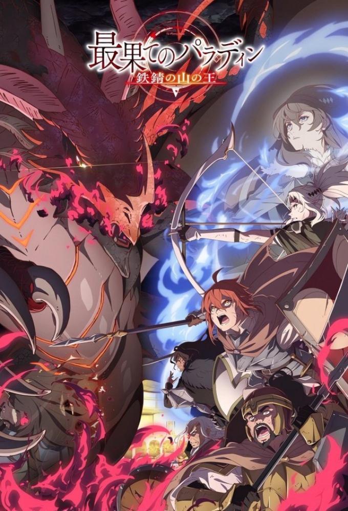 انمي Saihate no Paladin الموسم الثاني