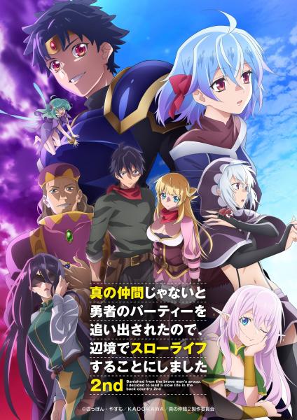 انمي Shin no Nakama ja Nai to Yuusha no Party wo Oidasareta node, Henkyou de Slow Life suru Koto ni Shimashita  الموسم الثاني