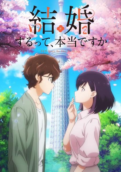 انمي Kekkon suru tte, Hontou desu ka الموسم الاول