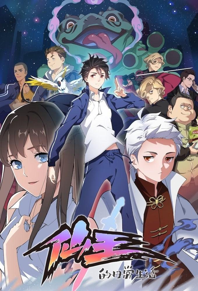 انمي The Daily Life of the Immortal King الحلقة 1 مترجمة