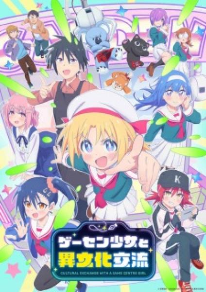 أنمي Game Center Shoujo to Ibunka Kouryuu مترجم