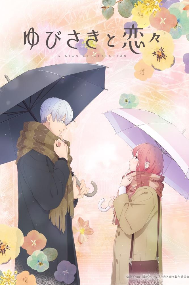 انمي Yubisaki to Renren الحلقة 12 والأخيرة مترجمة