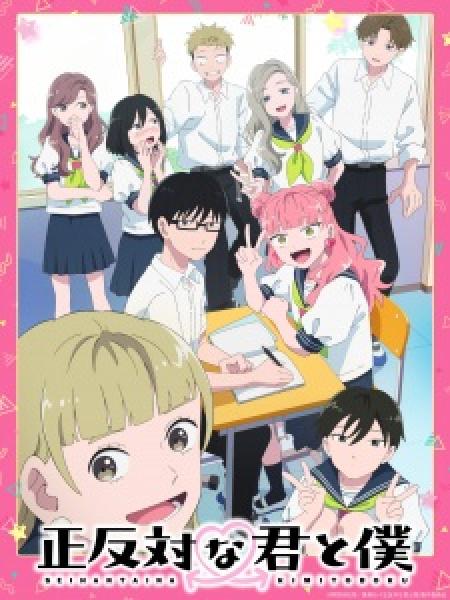 انمي Seihantai na Kimi to Boku الموسم الاول