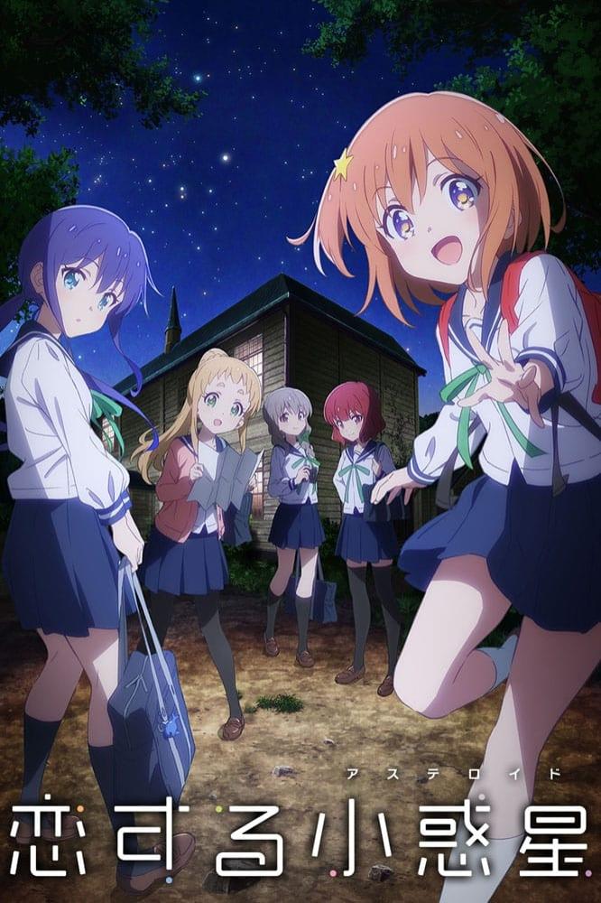 انمي Koisuru Asteroid الموسم الاول