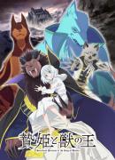انمي Niehime to Kemono no Ou الموسم الاول