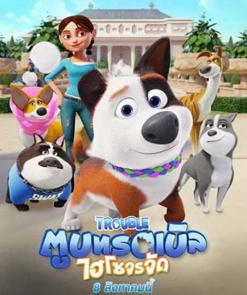 فيلم Trouble 2019 مترجم
