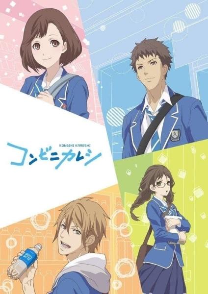انمي Konbini Kareshi  الموسم الاول