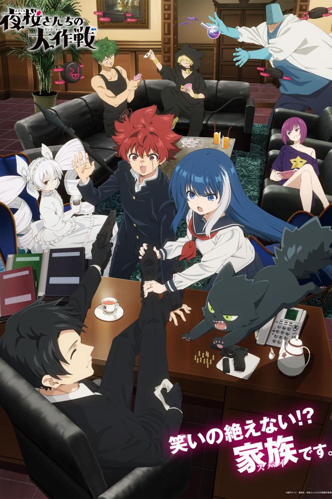انمي Yozakura-san Chi no Daisakusen الموسم الاول