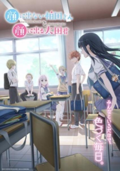 انمي Kao ni Denai Kashiwada-san to Kao ni Deru Oota-kun الموسم الاول