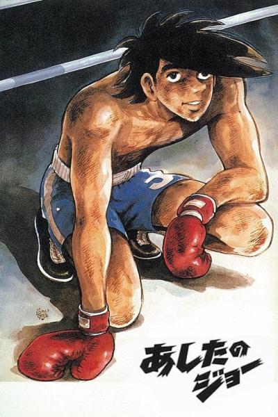 انمي Ashita no Joe مترجم