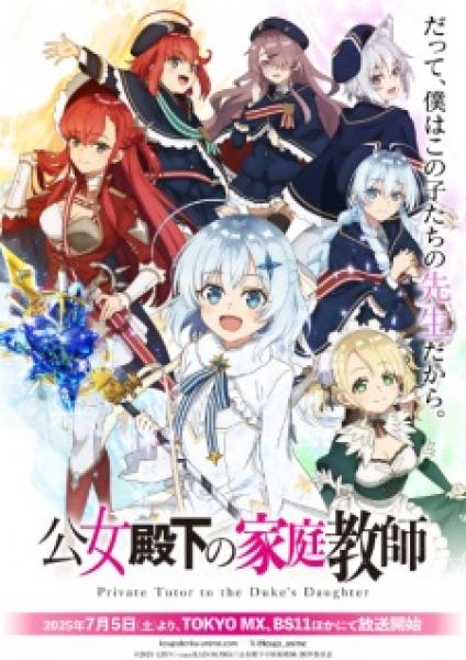 أنمي Koujo Denka no Kateikyoushi مترجم