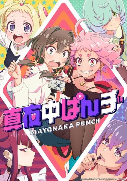 انمي Mayonaka Punch الموسم الاول