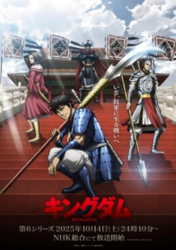 انمي Kingdom الموسم السادس الحلقة 13 والأخيرة مترجمة