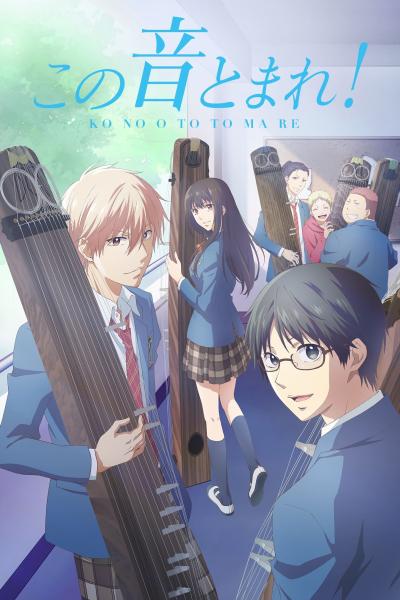 انمي Kono Oto Tomare! مترجم