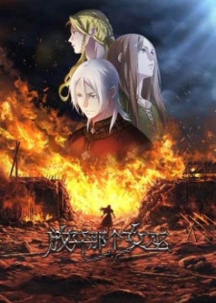 انمي Fangkai Nage Nuwu الموسم الاول