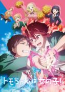 انمي Tomo-chan wa Onnanoko مترجم
