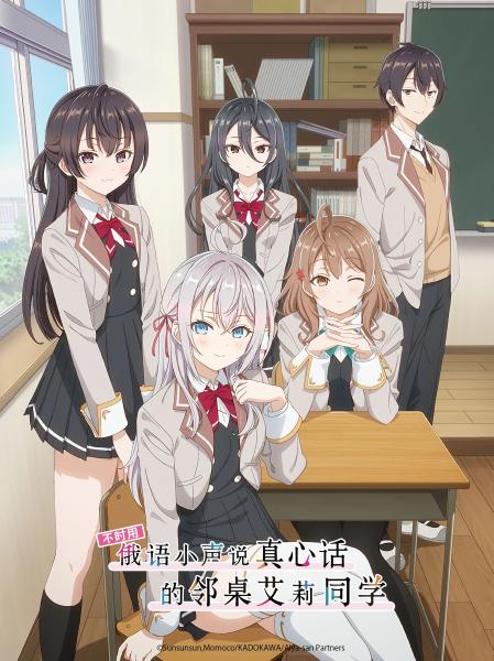 انمي Tokidoki Bosotto Russia-go de Dereru Tonari no Alya-san الموسم الاول