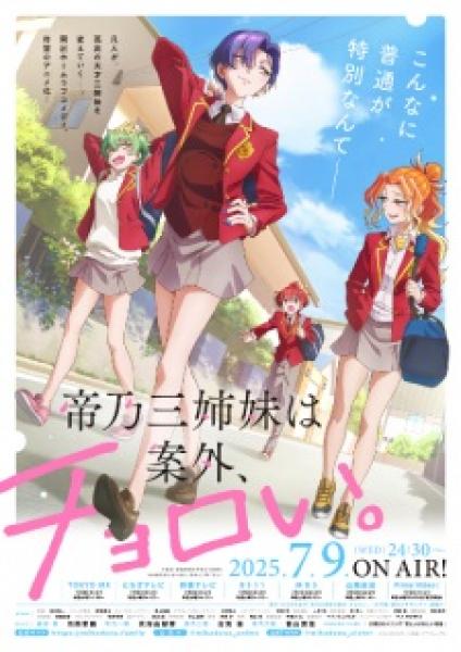 أنمي Mikadono Sanshimai wa Angai, Choroi مترجم