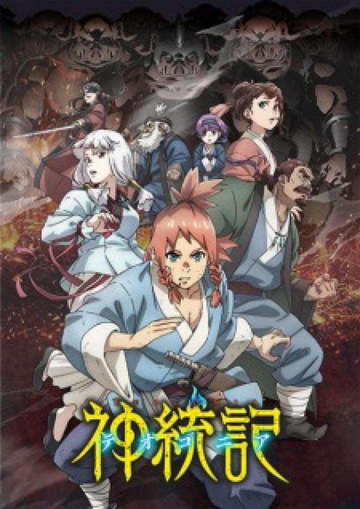 انمي Teogonia الموسم الاول