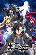 انمي Kuro no Shoukanshi الموسم الاول مترجم