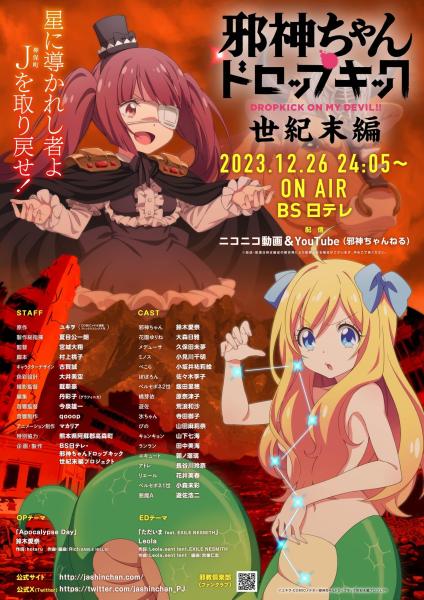 Jashin-chan Dropkick