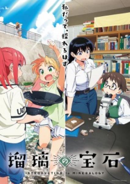 انمي Ruri no Houseki الموسم الاول