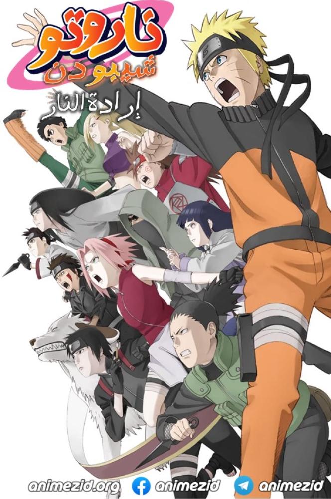 فيلم Naruto Shippuden the Movie 3: The Will of Fire 2009 مدبلج