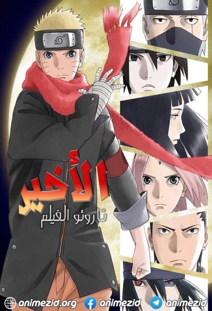فيلم Naruto Shippuden the Movie 7: The Last 2014 مدبلج