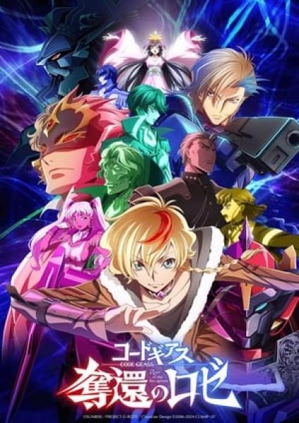 انمي Code Geass: Dakkan no Rozé الموسم الاول