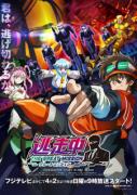 Tousouchuu: Great Mission الموسم الاول