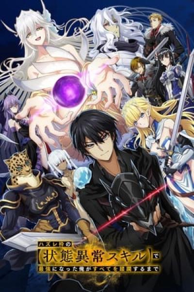 انمي Hazurewaku مترجم