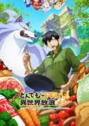 انمي Tondemo Skill de Isekai Hourou Meshi مترجم