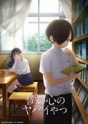 انمي Boku no Kokoro no Yabai Yatsu الموسم الاول مت