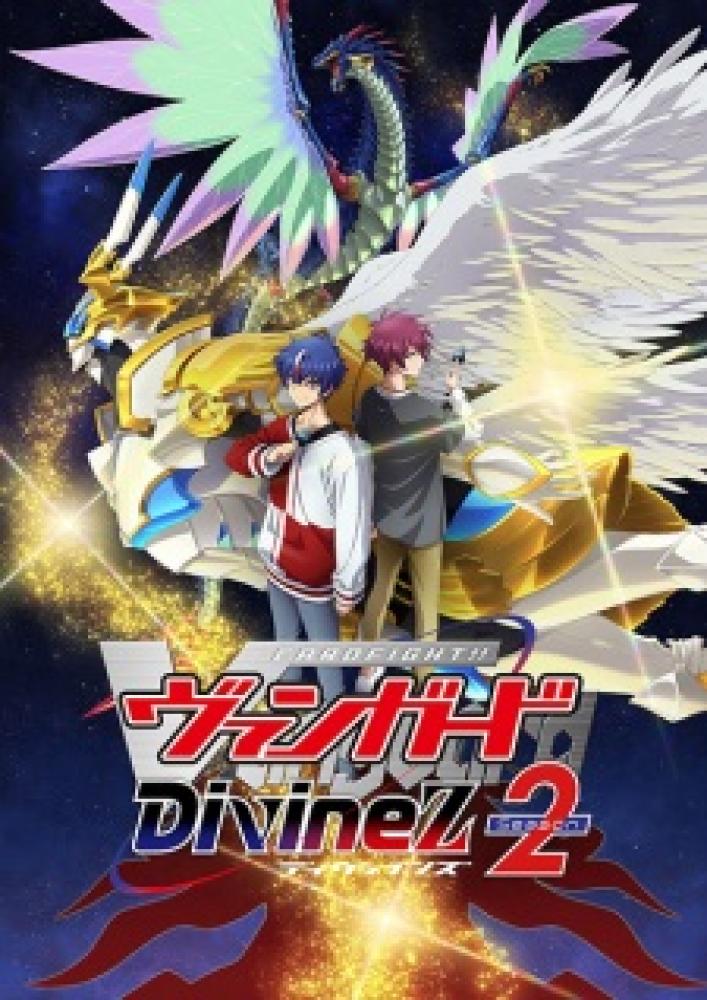 انمي Cardfight!! Vanguard: Divinez الموسم الثاني الحلقة 13 والأخيرة مترجمة