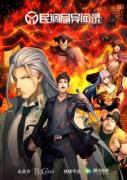 انمي Bureau of Paranormal الموسم الاول