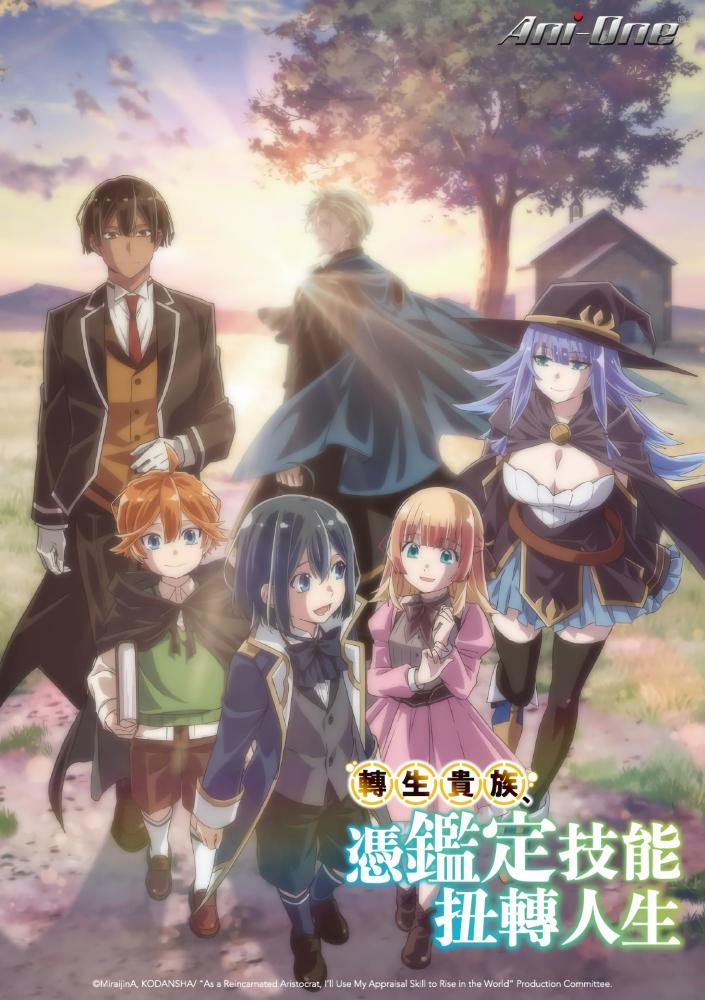 بوستر انمي Tensei Kizoku, Kantei Skill de Nariagaru الموسم الثاني الحلقة 8 مترجمة